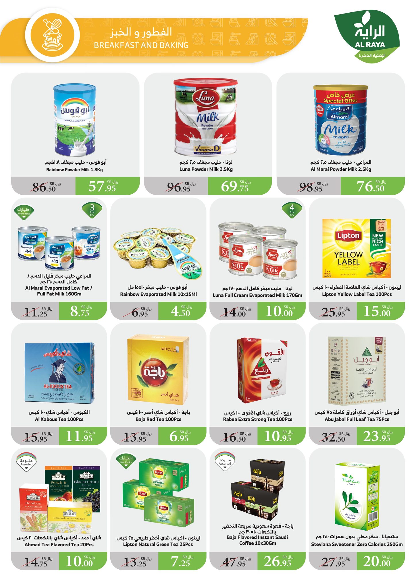 alraya offers from 15jan to 21jan 2025 عروض الراية من 15 يناير حتى 21 يناير 2025 صفحة رقم 16